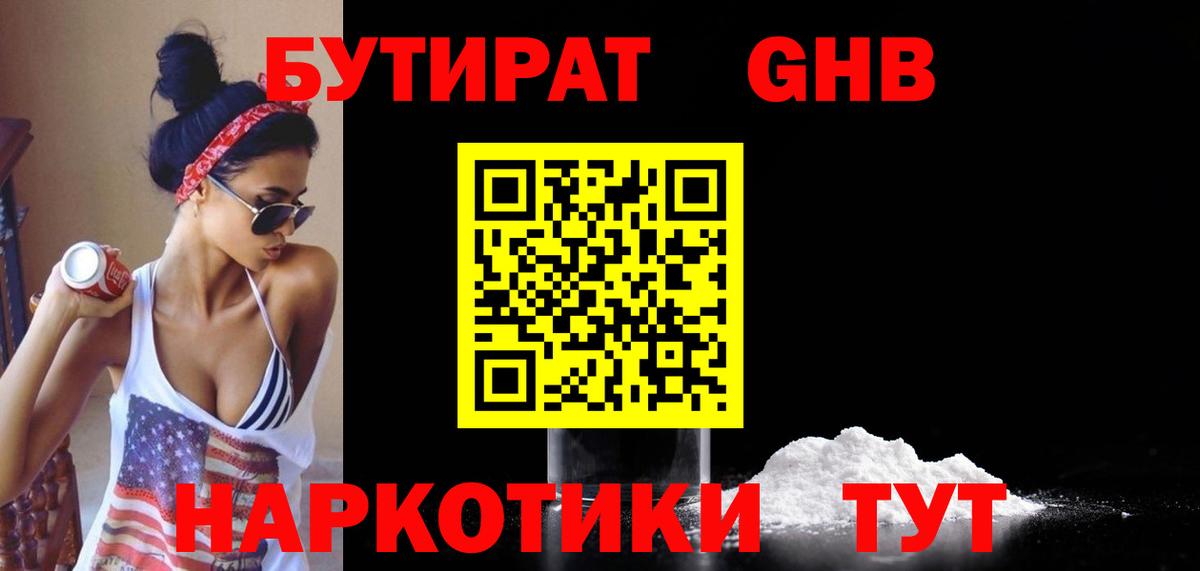 Бутират 99% Бутурлиновка