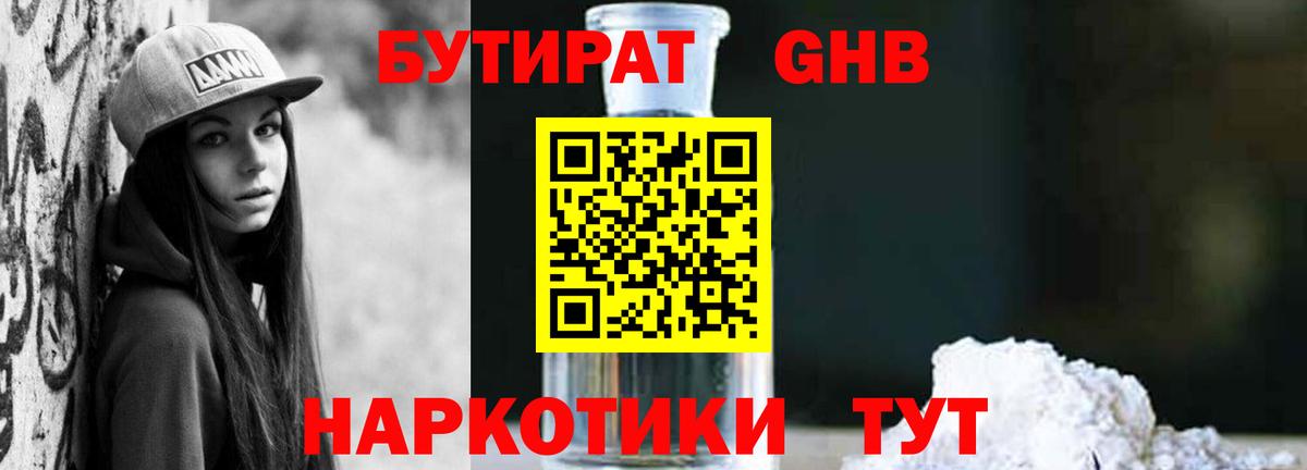 Бутират BDO  Вход с VPN  БУТИРАТ  Бутурлиновка 