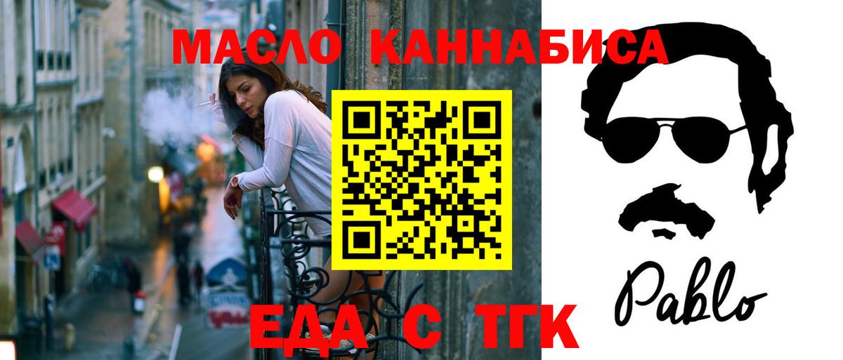 Бутурлиновка  Печенье с ТГК конопля  Вход с VPN 