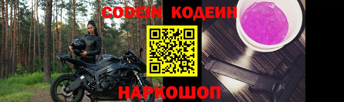 Бутурлиновка  Codein напиток Lean (лин)  Вход с VPN 