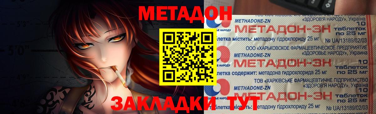 Метадон кристалл Бутурлиновка