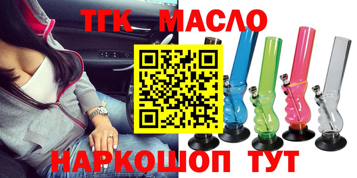 блэк спрут рабочий сайт  ТГК гашишное масло  Бутурлиновка  где купить наркоту  Вход с VPN  Дистиллят ТГК концентрат 